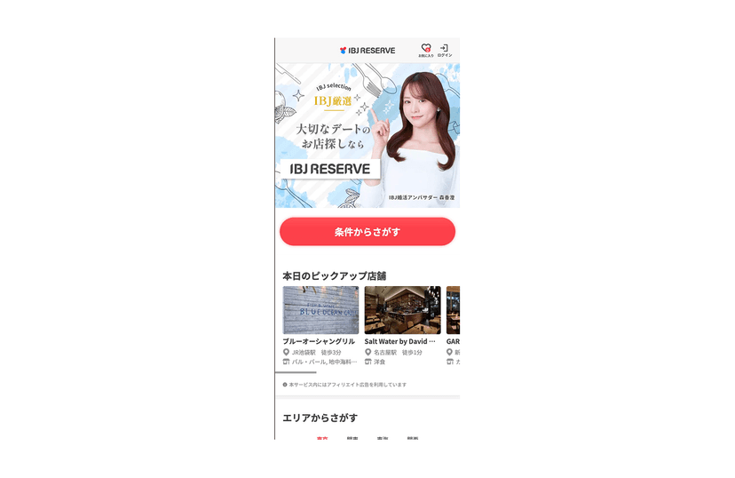レストラン予約サイト